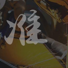 實力雄厚 值得信賴